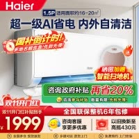 海尔空调(Haier)1.5匹 新1级能效 KFR-35GW/E1-1套机 一键AI节能省电 健康自清洁 只吹干净风