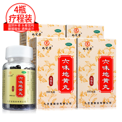 4瓶]九芝堂六味地黄丸200丸*4瓶 六味地黄丸 滋阴补肾 头晕耳鸣 腰膝酸软