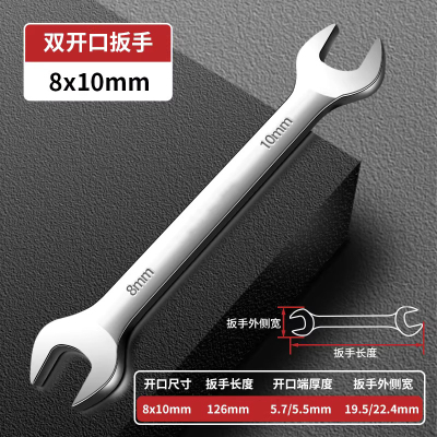 圣德列 开口扳手双头呆板手固定扳手套装薄叉口小扳手8*10