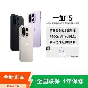 [全新]一加15 16GB+1TB 原色沙丘 165Hz刷新率 第五代骁龙8至尊版 7300冰川大毫安 120W 双卡5