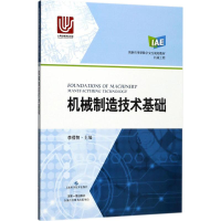 音像机械制造技术基础李蓓智 主编