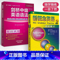剑桥中级英语语法+新概念英语2语法练习 [正版]新东方旗舰!剑桥中级英语语法+新概念英语2语法练习英语在用