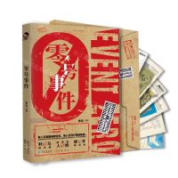 [N]零号事件-9787549281541