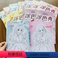 [正版]全12本公主百变涂色书幼儿童3-6-9岁女孩宝宝绘图画画本女孩涂鸦填色绘本2-5-7岁小学生公主填色画画书幼儿