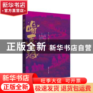 正版 喝喜酒 吴正光,杨通河,李葆中著 清华大学出版社 97873024