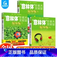 意林体作文素材大全初中版7 全国通用 [正版]2023新版意林体作文素材大全初中版678 初中语文写作大全初中生作文选冲