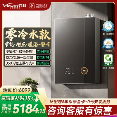 万和Vanward[安睡洗V10系列]无冷凝管一级暖浴超一级能效350%增压16L天然气燃气热水器V10L TURBO