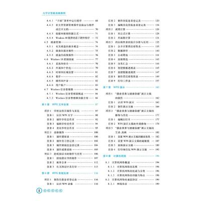大学计算机基础教程(第12版微课版高等院校计算机基础教育规划教材)/精品系列