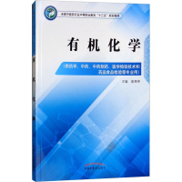 正版新书]有机化学庞满坤9787513247818