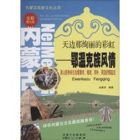 [M]天边那绚丽的彩虹-9787204126217