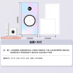 雷士NVC智能变频暖风模块大功率速热节能设计全色域圆环热能环