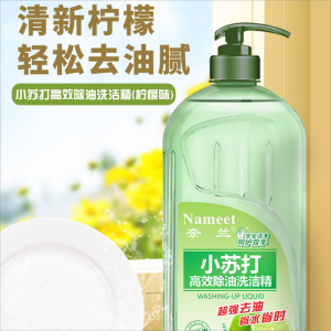 高效除油洗洁精
