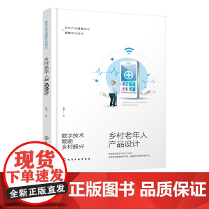 数字技术赋能乡村振兴 乡村老年人产品设计 本土老年数字产品 国外先进数字数字交互设计理论方法 老年产品原型案例 乡村智