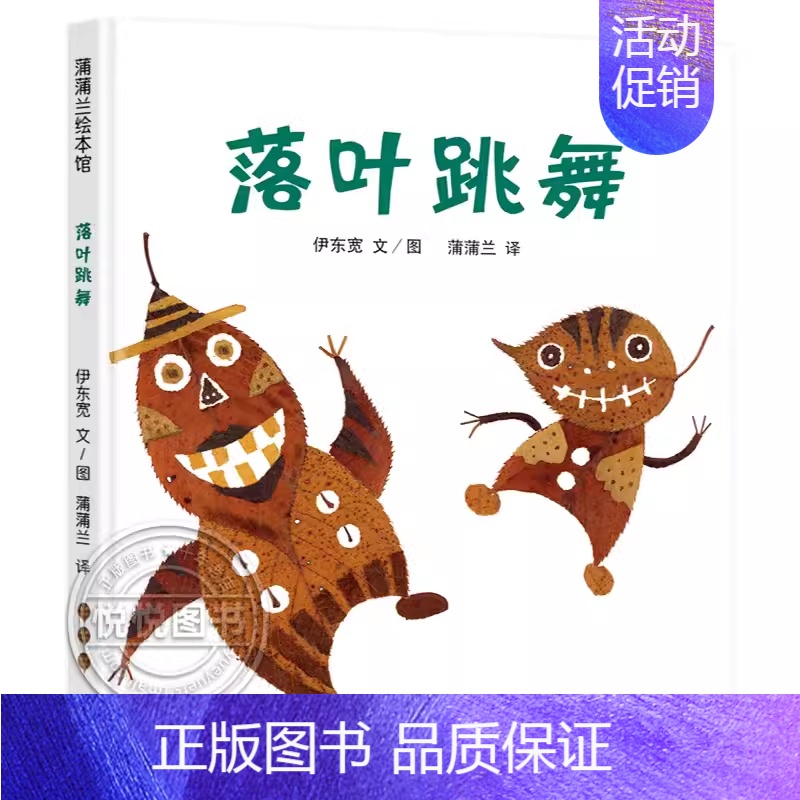 [必读绘本]落叶跳舞 [正版]蚂蚁和西瓜精装蒲蒲兰绘本日本低幼儿图画书家庭启蒙早教亲子儿童情商启蒙童话书籍0-2-3-4