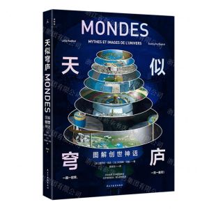 [N]天似穹庐(图解创世神话)(精)-9787513941372