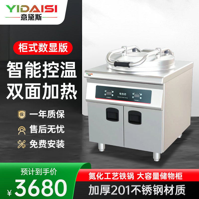 意黛斯(YIDAISI)商用电饼铛YDS60-A256GS 大型双面加热 电饼炉烤饼炉 烙饼机 柜式数显 56cm锅径