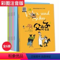 [正版]有声伴读父与子全集彩色注音版全套6本 小学绘本漫画7-8-9-10岁小学生课外阅读书籍经典儿童成长励志经典故事