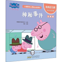 [M]小猪佩奇心理成长故事书 我有好习惯 神秘事件 注音版-9787570703272