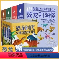 恐龙时代立体双语小百科4册 [正版]恐龙时代立体双语小百科全套4册 儿童科普绘本书籍 少儿动物百科全书大百科 揭秘动物恐