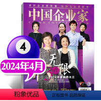 [正版]木兰年会中国企业家杂志2024年4月商业投资金融资讯商业理财管理书籍财经非2023过刊 单本