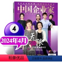 [正版]木兰年会中国企业家杂志2024年4月商业投资金融资讯商业理财管理书籍财经非2023过刊 单本