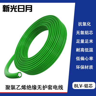 新光日月聚氯乙烯绝缘无护套电线电缆BLV 2.5mm²/米