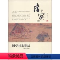 兵家分卷·虚实 [正版]国学百家讲坛(全套12册)兵家分卷·变化+军旅+奇正+形势+谋攻+战备+庙算+军争+水火+用间+