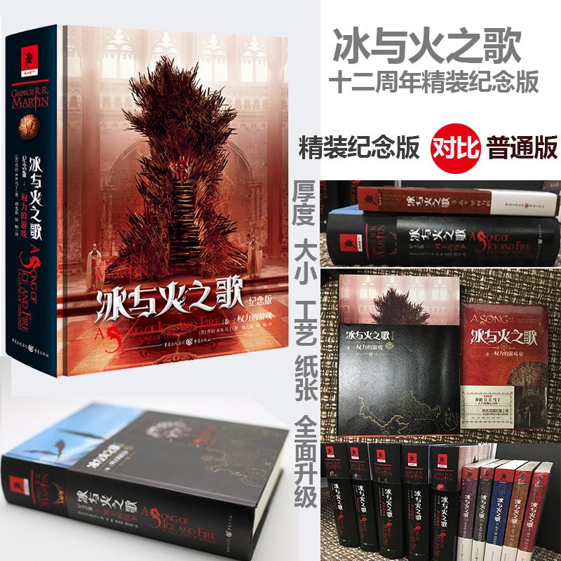 正版新书]冰与火之歌纪念版卷1 权力的游戏美剧原著小说科幻雨果