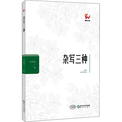 [M]杂写三种-9787552551198