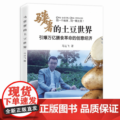 马薯薯的土豆世界