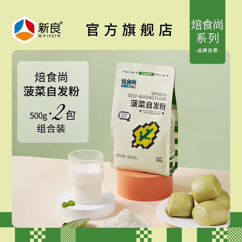 新良果蔬自发面粉500g*2菠菜馒头宝宝婴幼儿自发粉