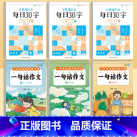 一年级下册[一句话作文+每日30字]6本装 [正版]小学生一句话日记一二年级作文起步小学写作入门训练三四五六年级语文作文
