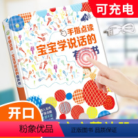 [语言启蒙]宝宝学说话有声书 [正版]会说话的早教有声书宝宝学说话婴儿手指点读发声书0-1-2-3岁点读书幼儿神器训练开