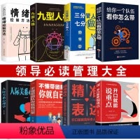 [正版]管理方面的书籍 说话技巧 口才高情商管理学关于企业管理带团队方面的书籍如何团队管理书籍 书哲学带团队你就自己累