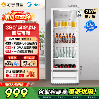 [自营]美的冰箱 210L展示柜冷藏保鲜柜立式单门酒水饮料柜冰柜鲜花蛋糕水果茶叶柜便利店冰箱风冷循环ML-208DGE