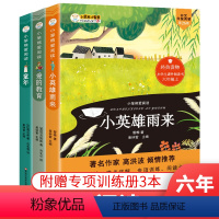 全套3本 [正版]全套3本 六年级上册课外书快乐读书吧童年高尔基爱的教育小英雄雨来人教版小学生课外阅读书籍老师书目儿童读