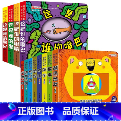 全套12册 奇趣洞洞书+躲猫猫第二辑 [正版]撕不烂硬壳 奇趣认知洞洞书绘本0到3岁 婴儿早教书籍 1-2岁一岁半两岁宝