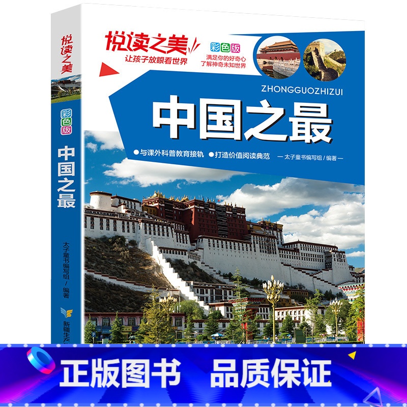 中国之最 [正版]全3册脑筋急转弯大全+儿童幽默笑话大全+成语故事成语接龙书童话故事书儿童小学生课外书十万个为什么左右脑
