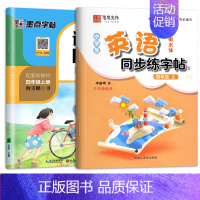 [四年级描红上册]语文+英语同步字帖 [正版]译林版衡水体英语同步练字帖三年级起点小学生英语字帖描红三年级上册下册四五六