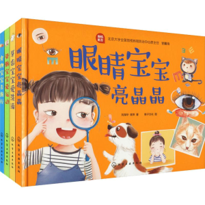 醉染图书儿童身体认知与健康养成绘本(4册)7122200118120