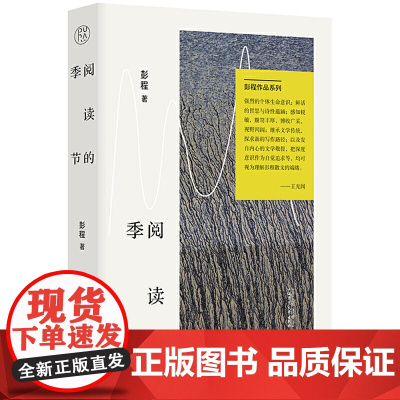 彭程作品系列·阅读的季节