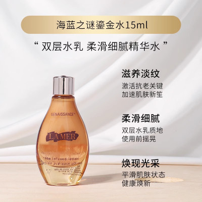 [香港直邮]正品La Mer海蓝之谜鎏金焕颜水小样旅行装中样15ml流金水保湿水润