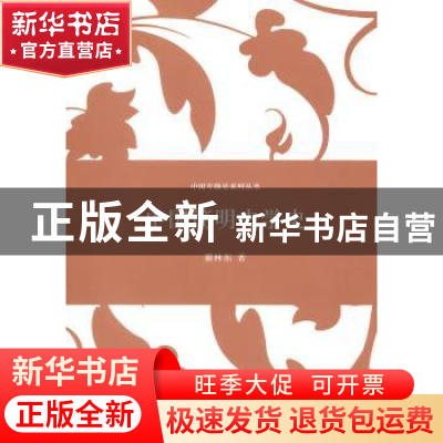 正版 中国简明史学史 瞿林东著 上海人民出版社 9787208121744 书