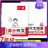 [7年级]初中生满分作文+现代文阅读训练(2本) [正版]2024初中语文英语满分作文赠初中作文分类素材高分范文精选初一
