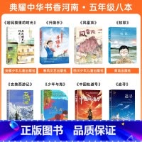 五年级8本 [正版]五年级羊群里的孩子桦皮船三片青姜牧歌大林和小林精编珍藏版居民楼里的时光升旗手风雷顶羊群里的孩子桦皮船