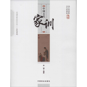 醉染图书中古代训9787504485533