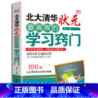 [正版] 教育1+1专业品牌 北大清华状元高效的学习窍门 初中3/三年+高中3/三年 学习技巧 快速提升记忆力