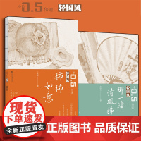 小白 0.5倍速 轻国风 那一缕清风拂来 小白零基础 初学者入门教程 新手绘画基础学习