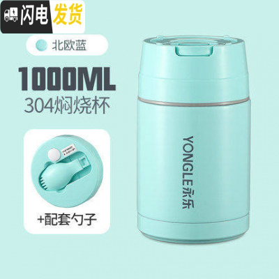 三维工匠304不锈钢焖烧杯女便携超长保温学生桶饭盒1人上班族闷烧壶杯焖粥 1000北欧蓝+折叠勺