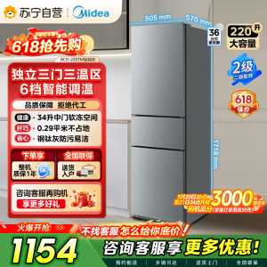 [自营]美的冰箱(Midea)220升三门三温租房家用客厅宿舍三开门节能省电小冰箱以旧换新BCD-220TM[国家补贴]